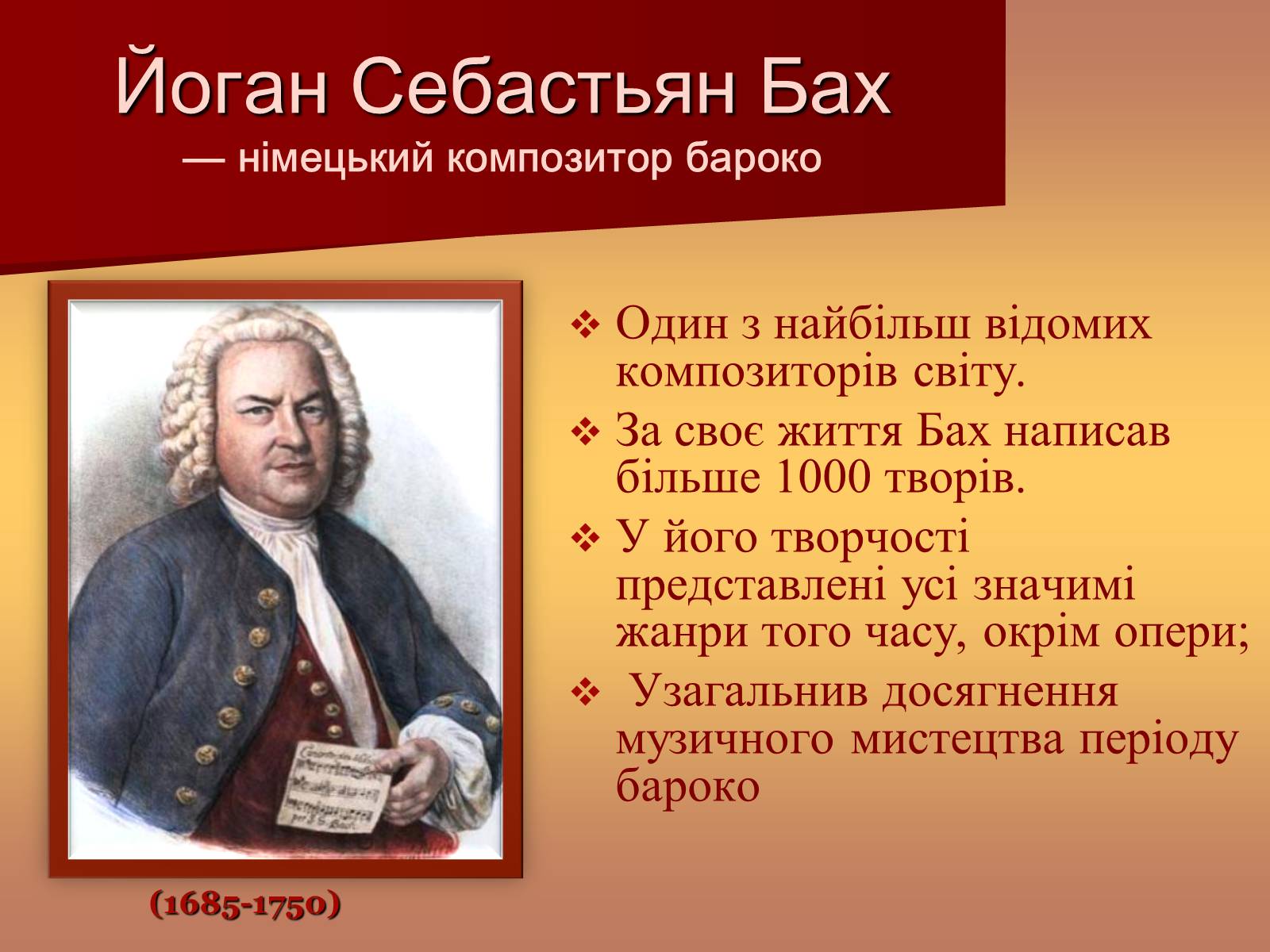 Презентація на тему «Музична культура доби бароко» - Слайд #13