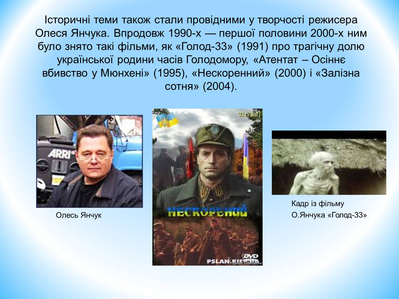 Презентація на тему «Зірки українського кінематографа» - Слайд #35
