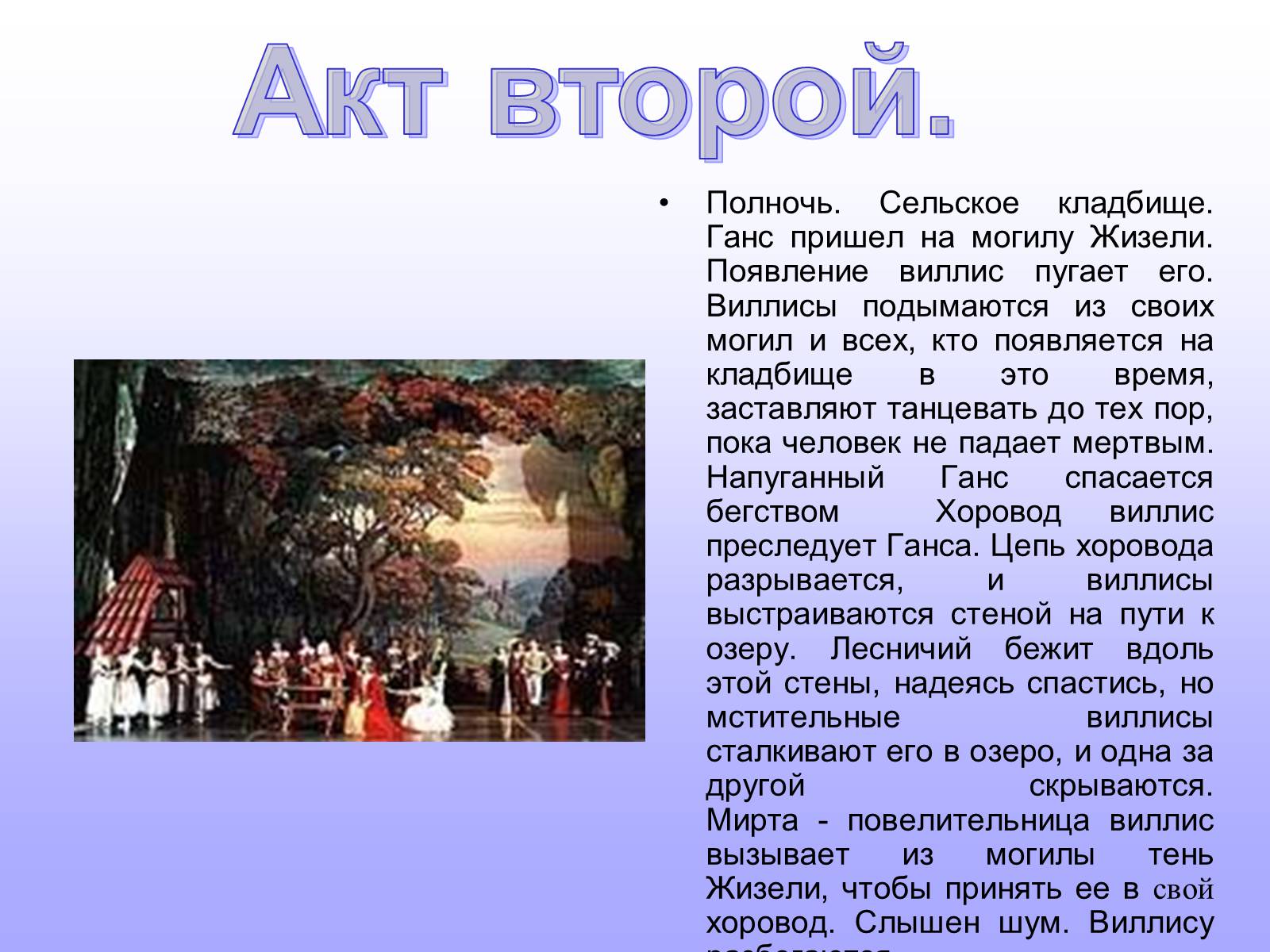 Презентація на тему «История русского балета» - Слайд #34