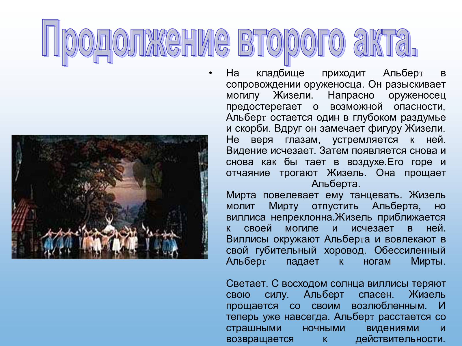 Презентація на тему «История русского балета» - Слайд #35