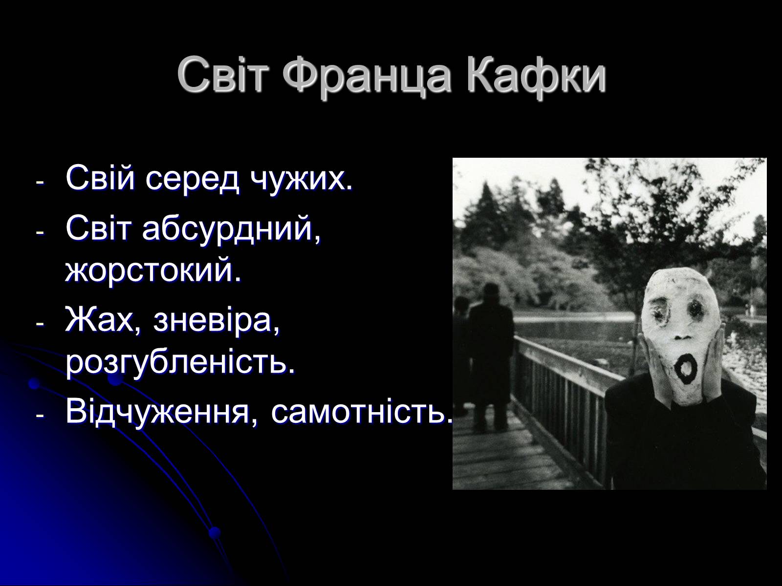 Презентація на тему «Франц Кафка» (варіант 1) - Слайд #5