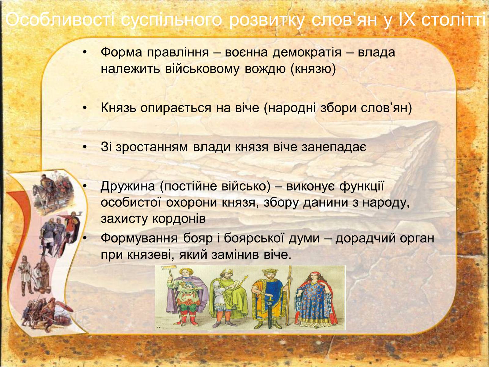 Презентація на тему «VIII століття» - Слайд #4