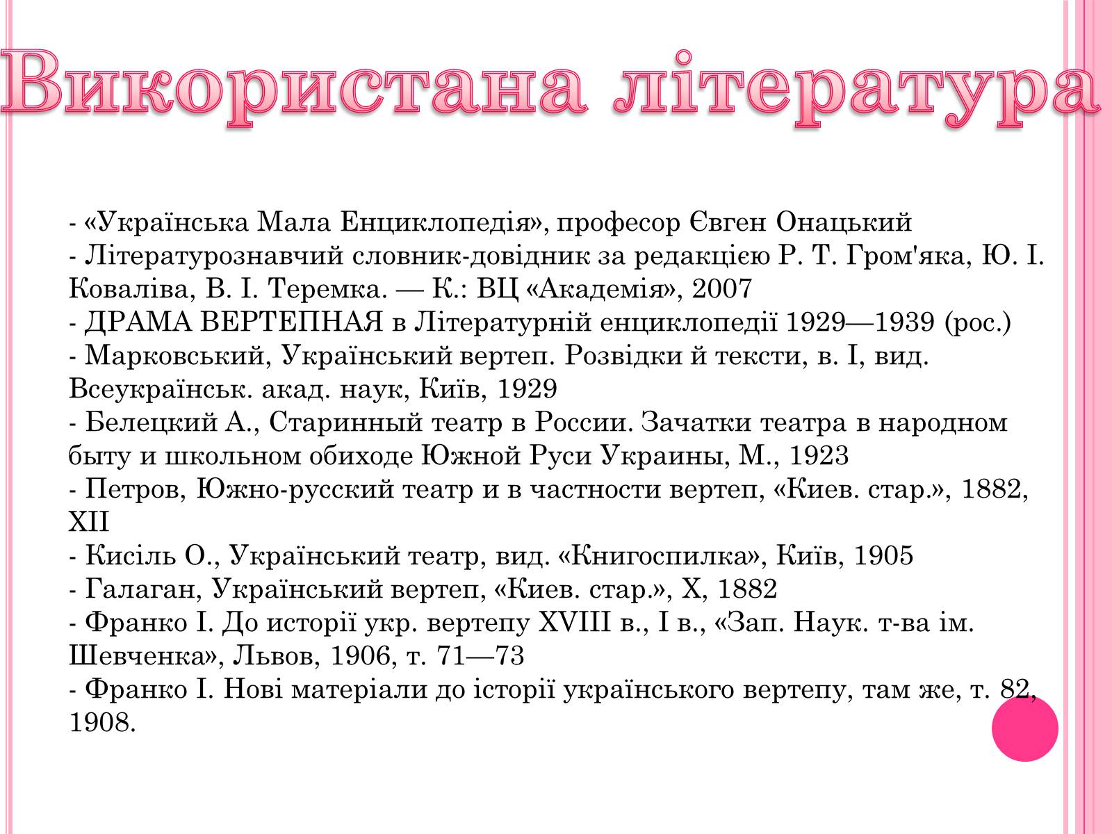 Презентація на тему «Вертеп – український народний театр» (варіант 2) - Слайд #13