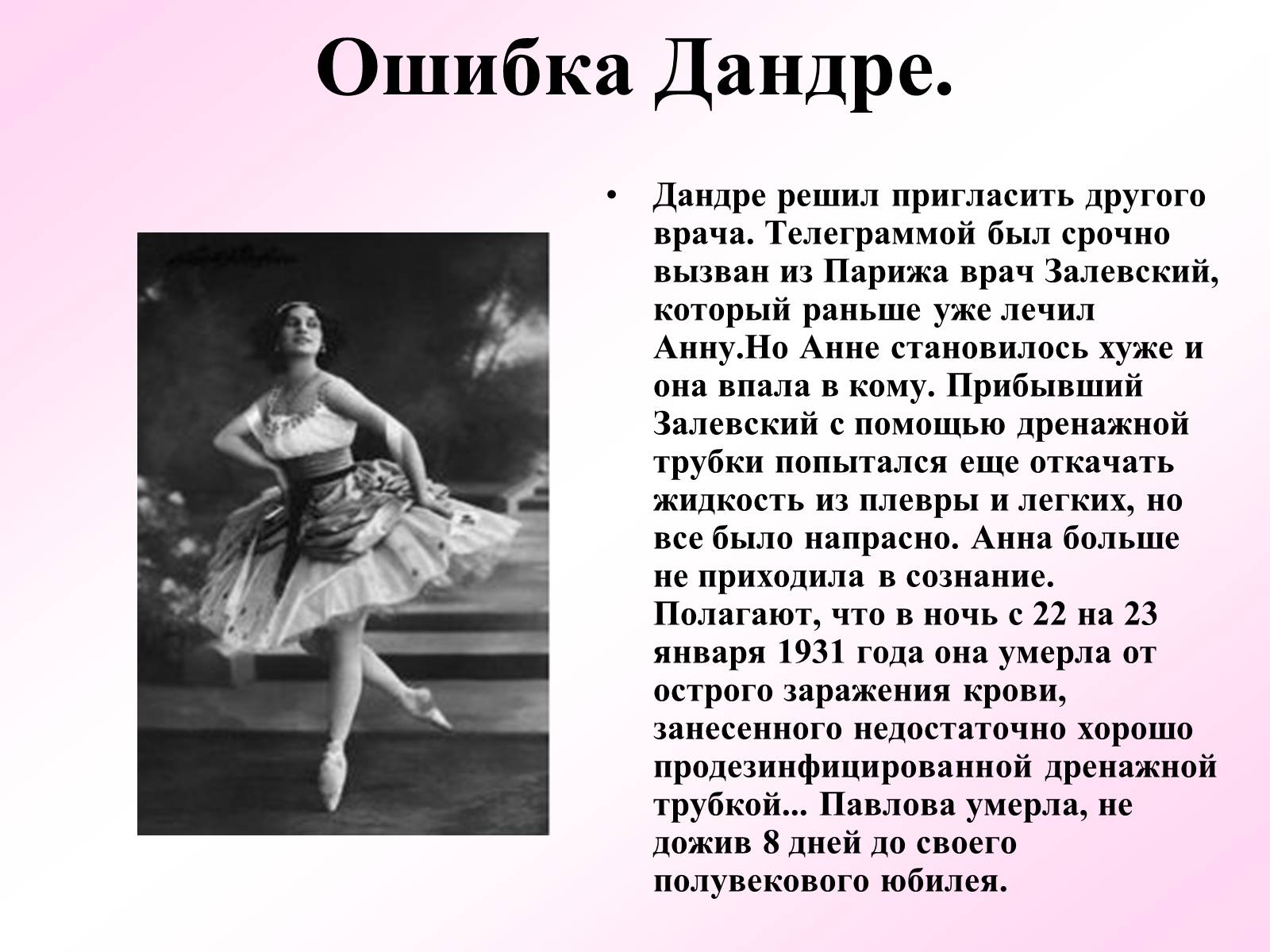 Презентація на тему «История русского балета» - Слайд #40