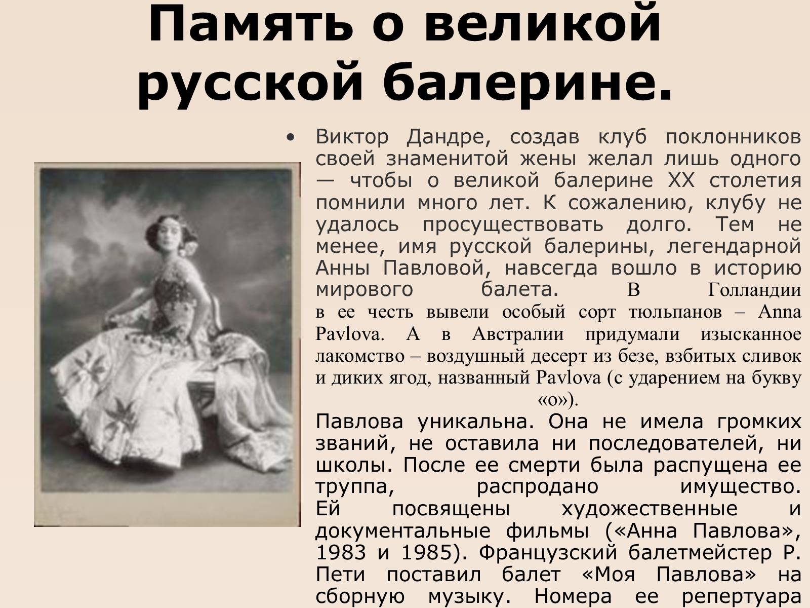 Презентація на тему «История русского балета» - Слайд #41