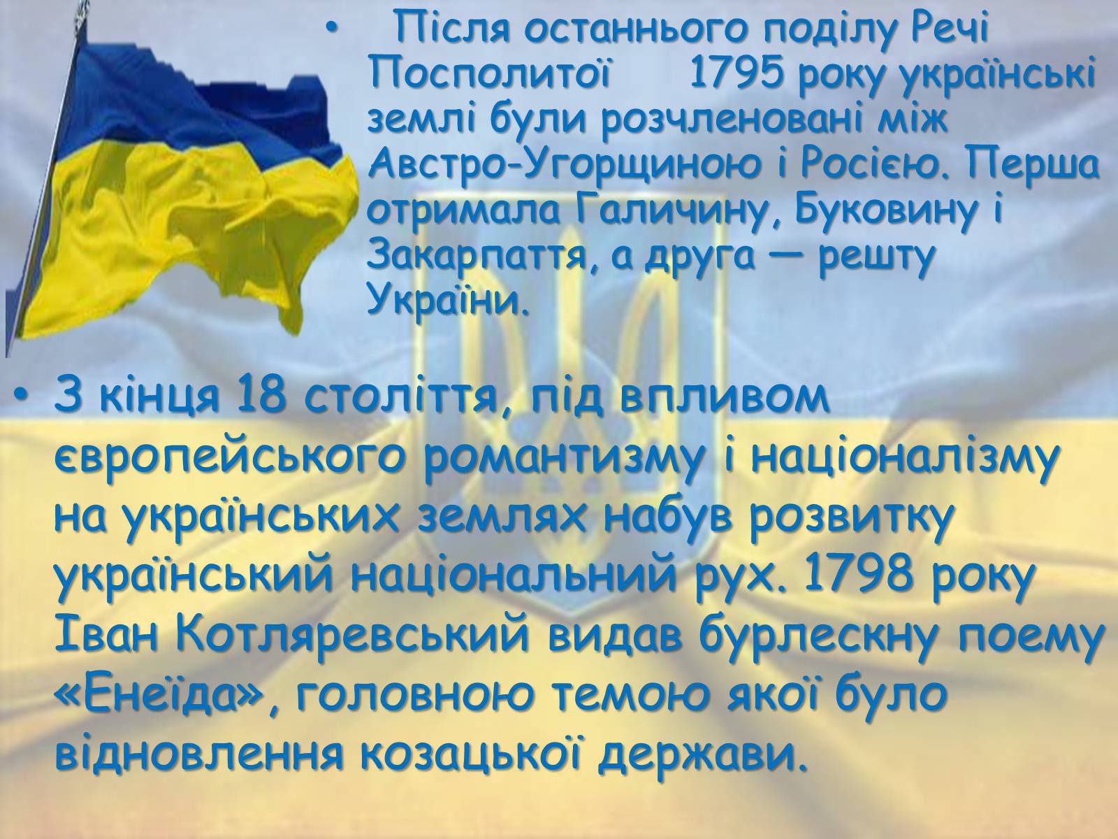 Презентація на тему «Державотворчий процес від Київської Русі до незалежності України» - Слайд #13