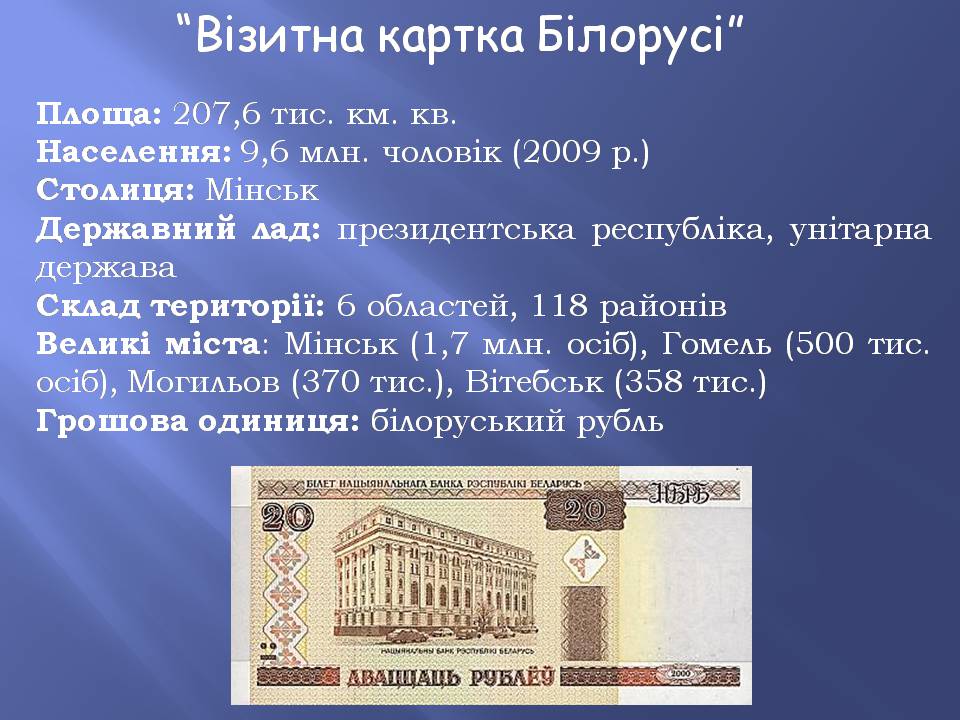 Презентація на тему «Білорусь» (варіант 8) - Слайд #2