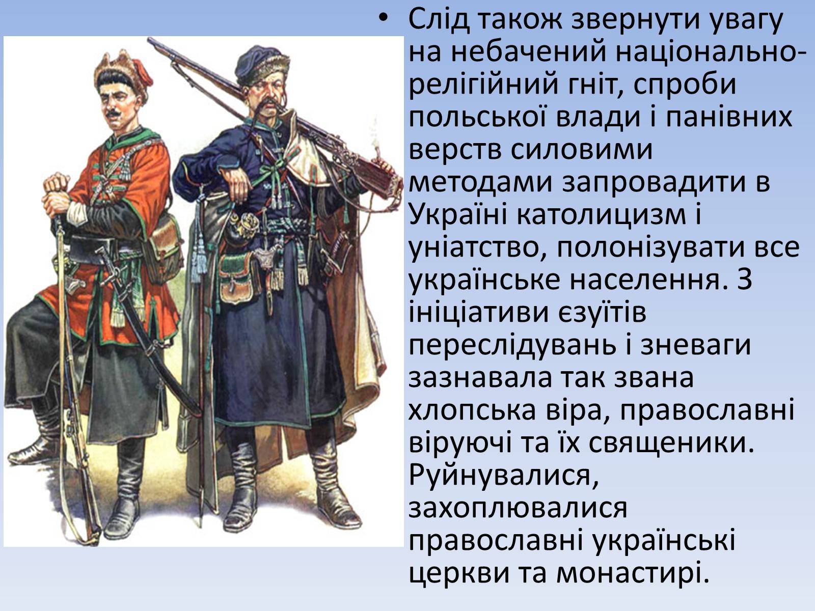 Презентація на тему «Причини і характер Визвольної війни українського народу 1648-1657 рр.» - Слайд #4