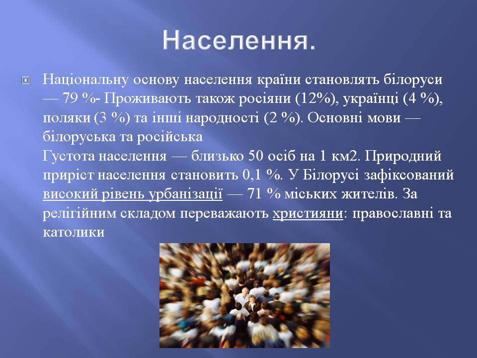 Презентація на тему «Білорусь» (варіант 8) - Слайд #5