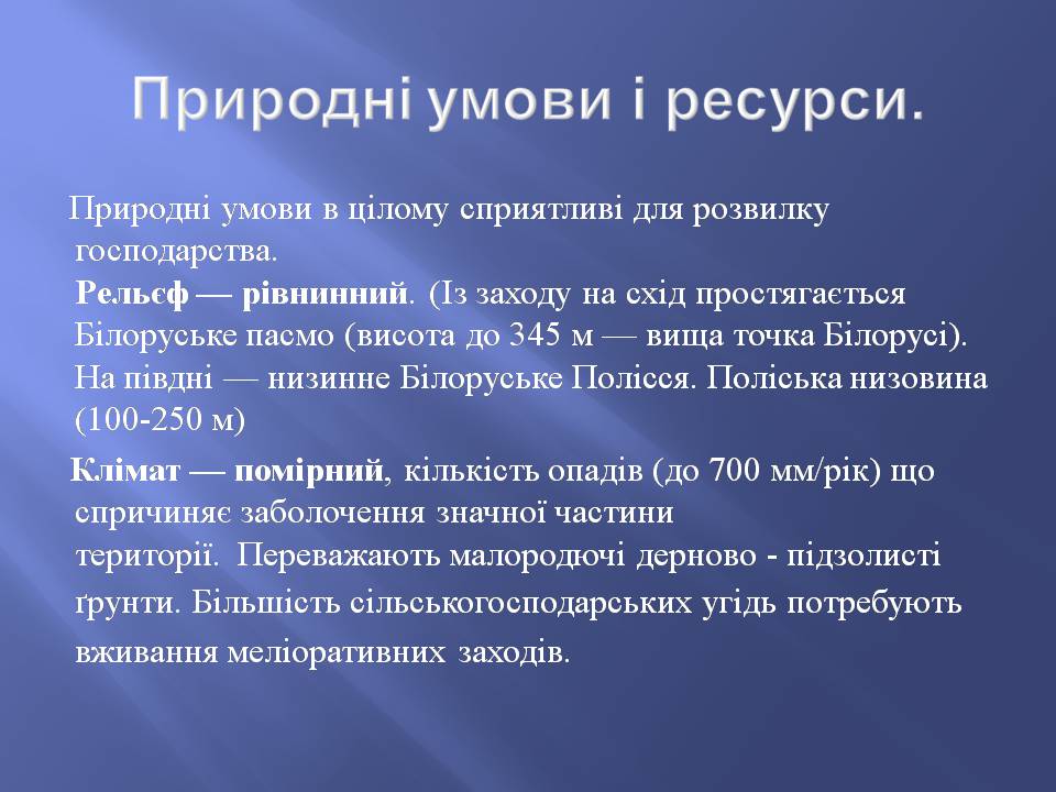 Презентація на тему «Білорусь» (варіант 8) - Слайд #6