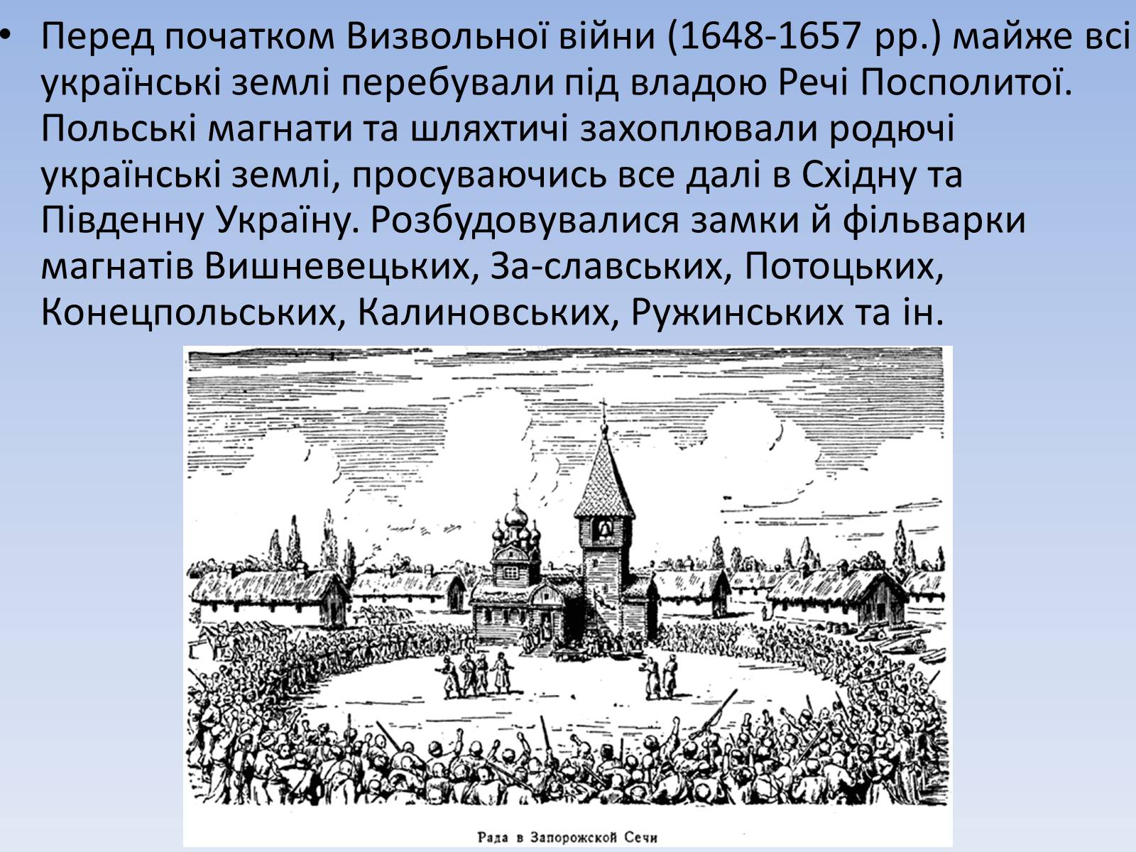 Презентація на тему «Причини і характер Визвольної війни українського народу 1648-1657 рр.» - Слайд #5