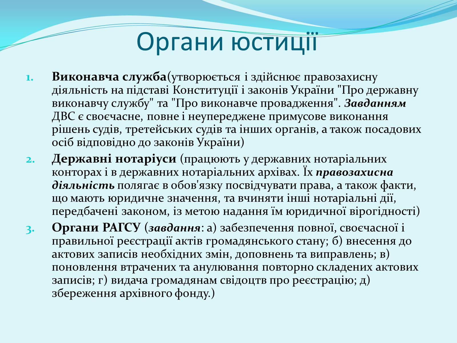 Презентація на тему «Правоохоронні та правозахисні органи України» - Слайд #12