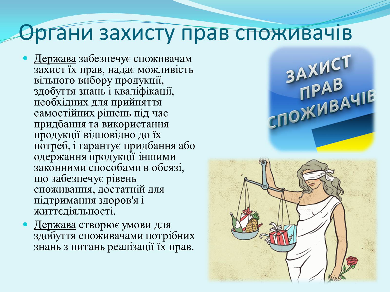Презентація на тему «Правоохоронні та правозахисні органи України» - Слайд #13