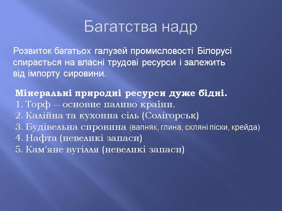 Презентація на тему «Білорусь» (варіант 8) - Слайд #8