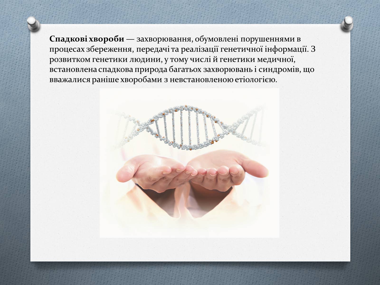 Презентація на тему «Генетичні хвороби» - Слайд #2
