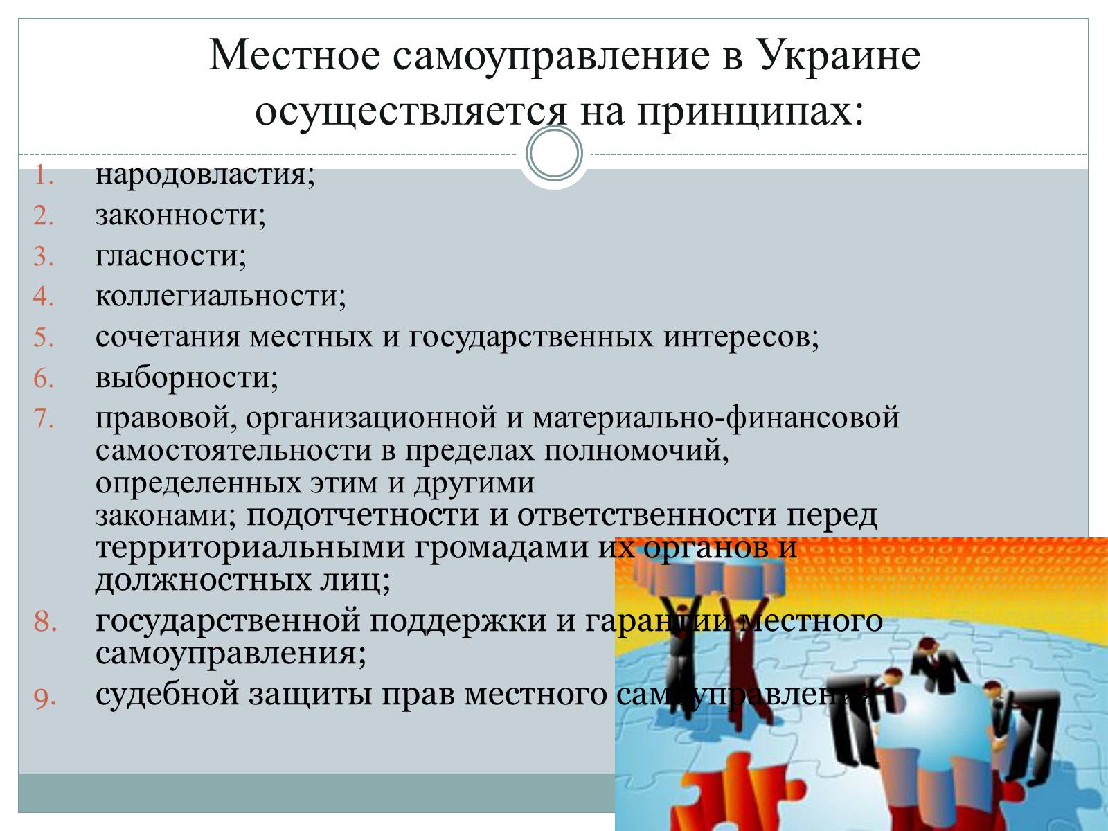 Презентація на тему «Местное самоуправление на Украине» - Слайд #7