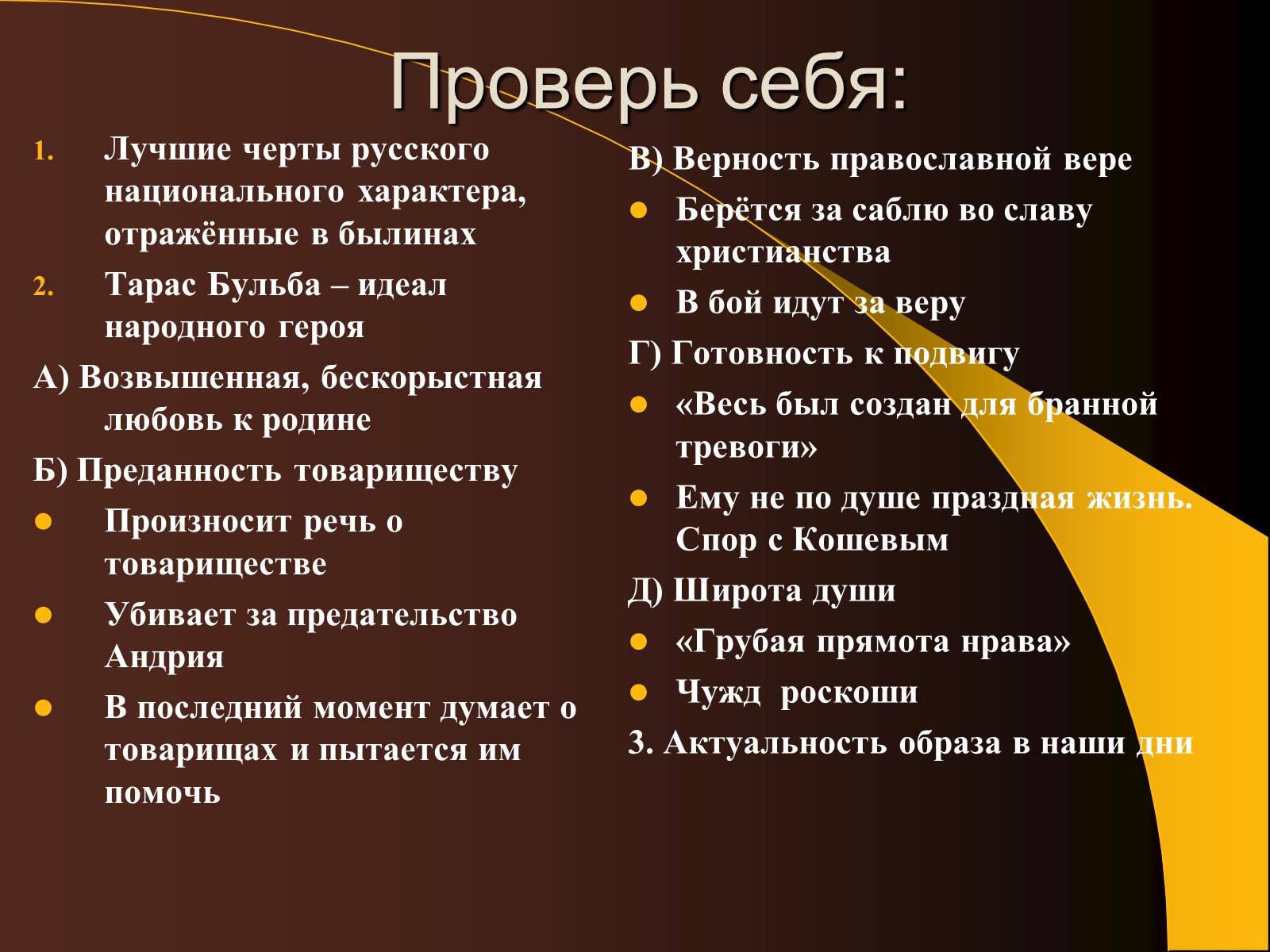 Презентація на тему «Образ Тараса Бульбы» - Слайд #12
