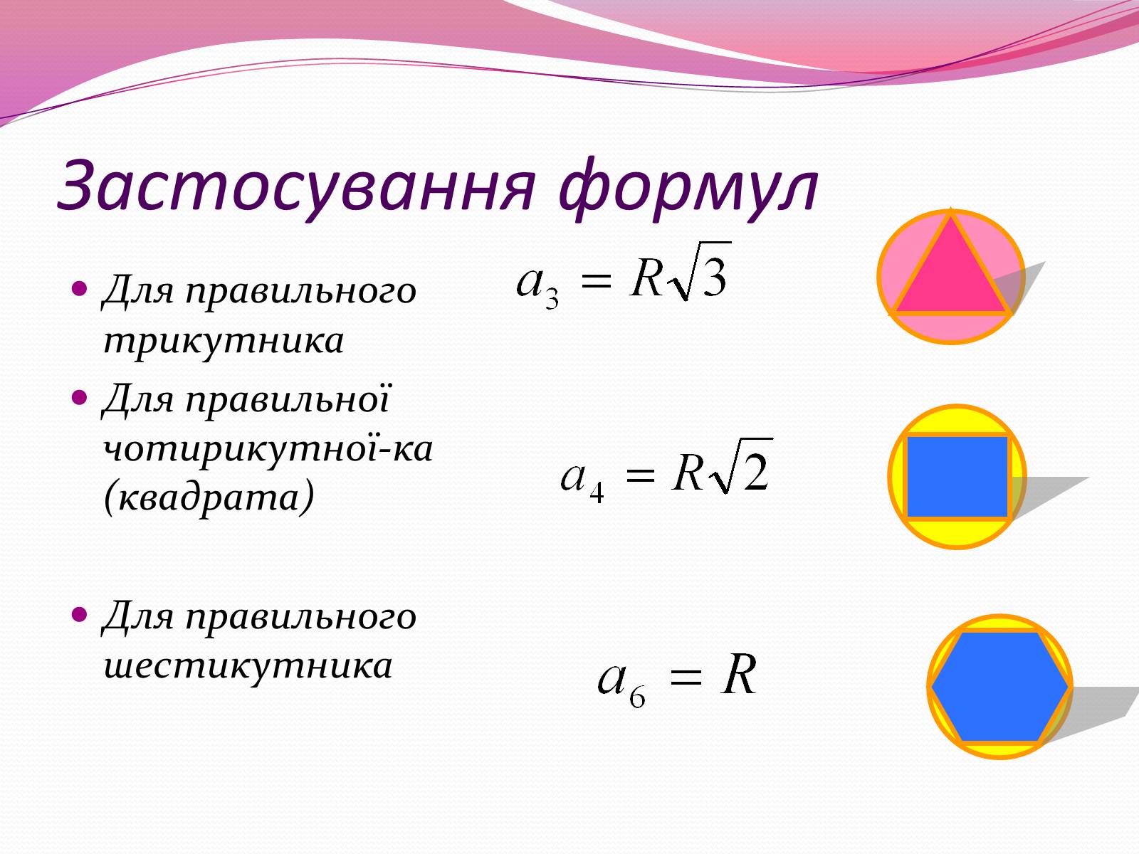 Презентація на тему «Правильні многогранники» (варіант 6) - Слайд #7