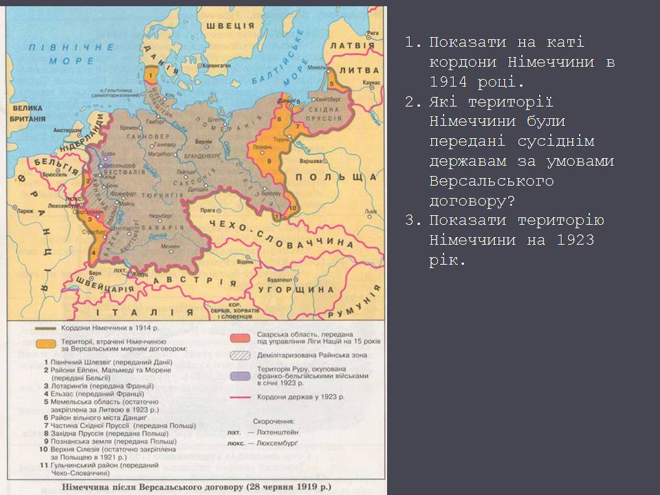 Презентація на тему «Веймарська республіка» (варіант 3) - Слайд #6