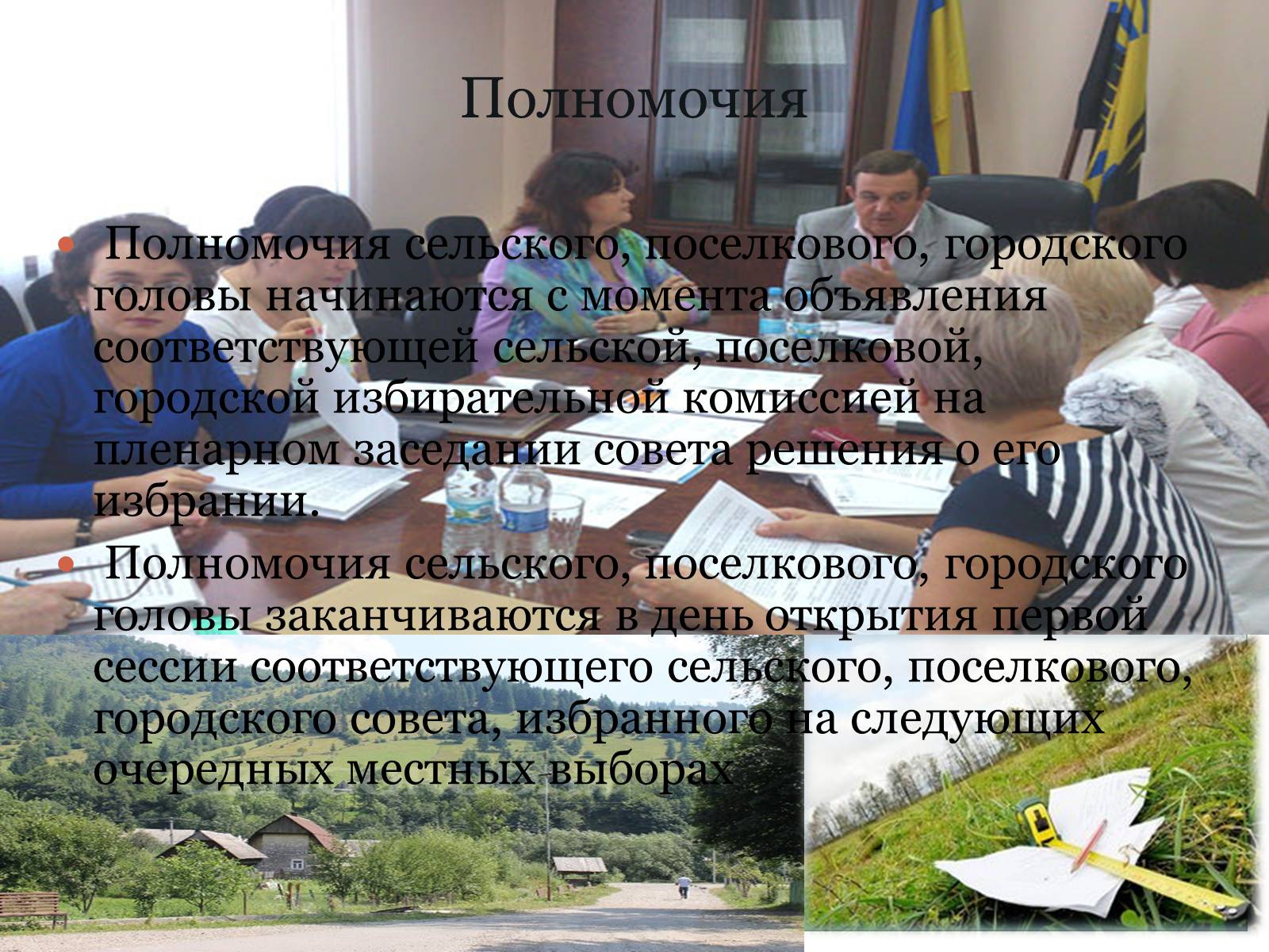 Презентація на тему «Местное самоуправление на Украине» - Слайд #9