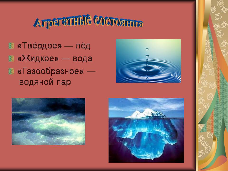 Презентація на тему «Вода в жизни человека» - Слайд #7
