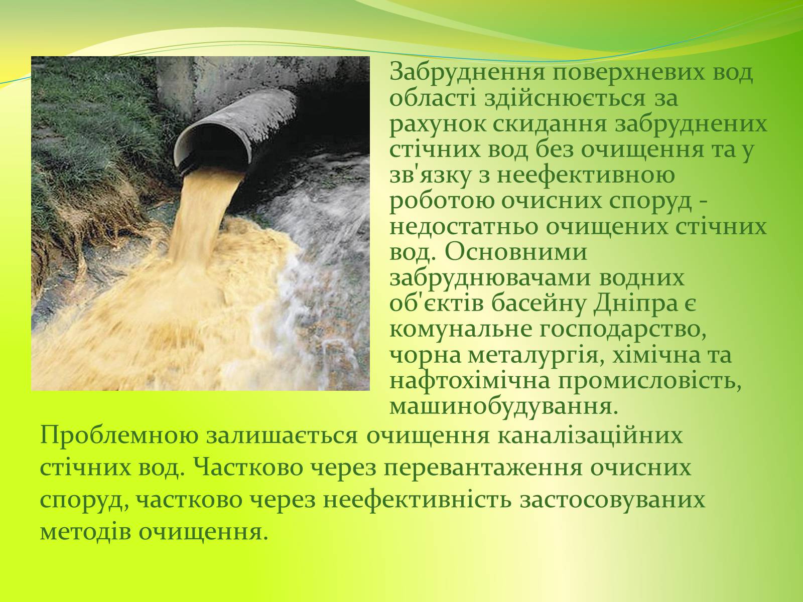 Презентація на тему «Воднi ресурси Дніпропетровщини» - Слайд #11