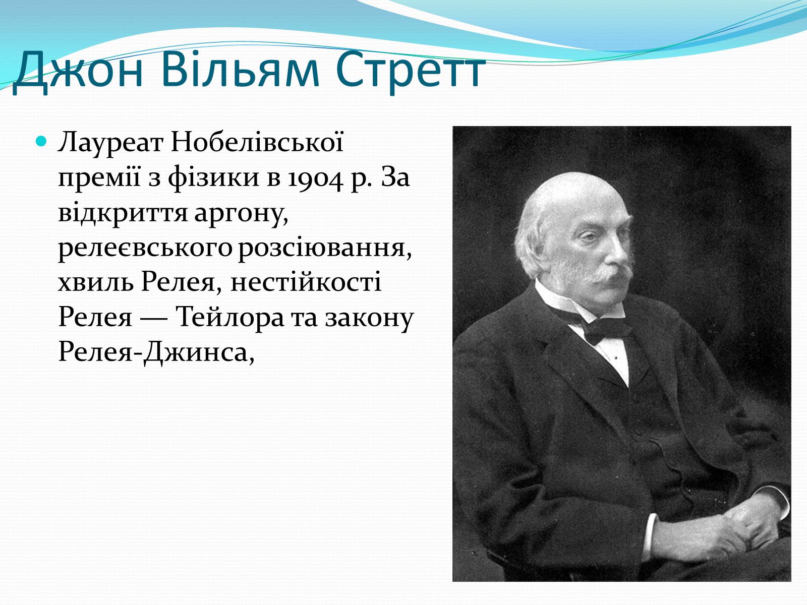 Презентація на тему «Нобелівські лауреати в галузі фізики 1901-1925 рр» - Слайд #5