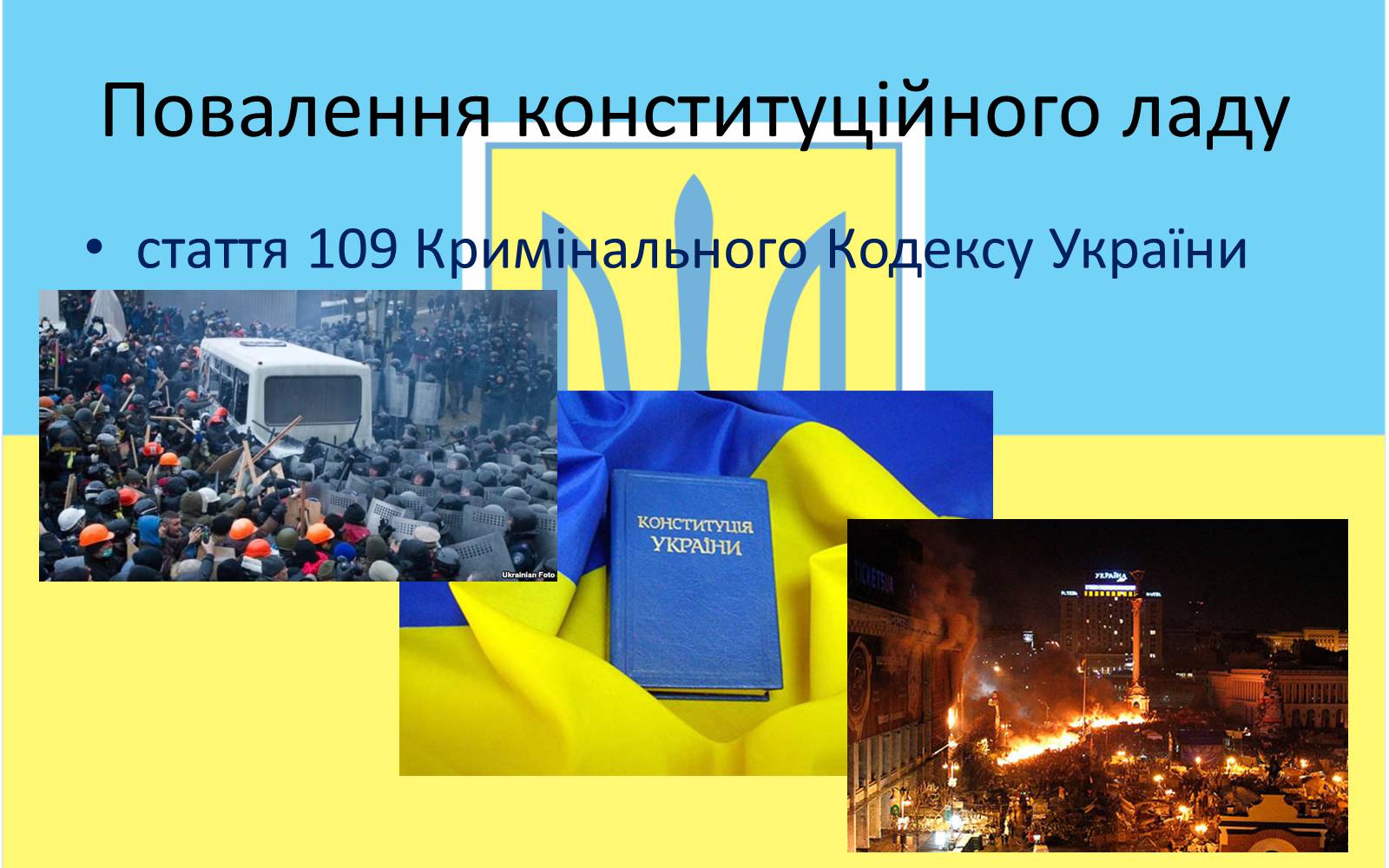 Презентація на тему «Конституцiйний лад в Україні» - Слайд #6