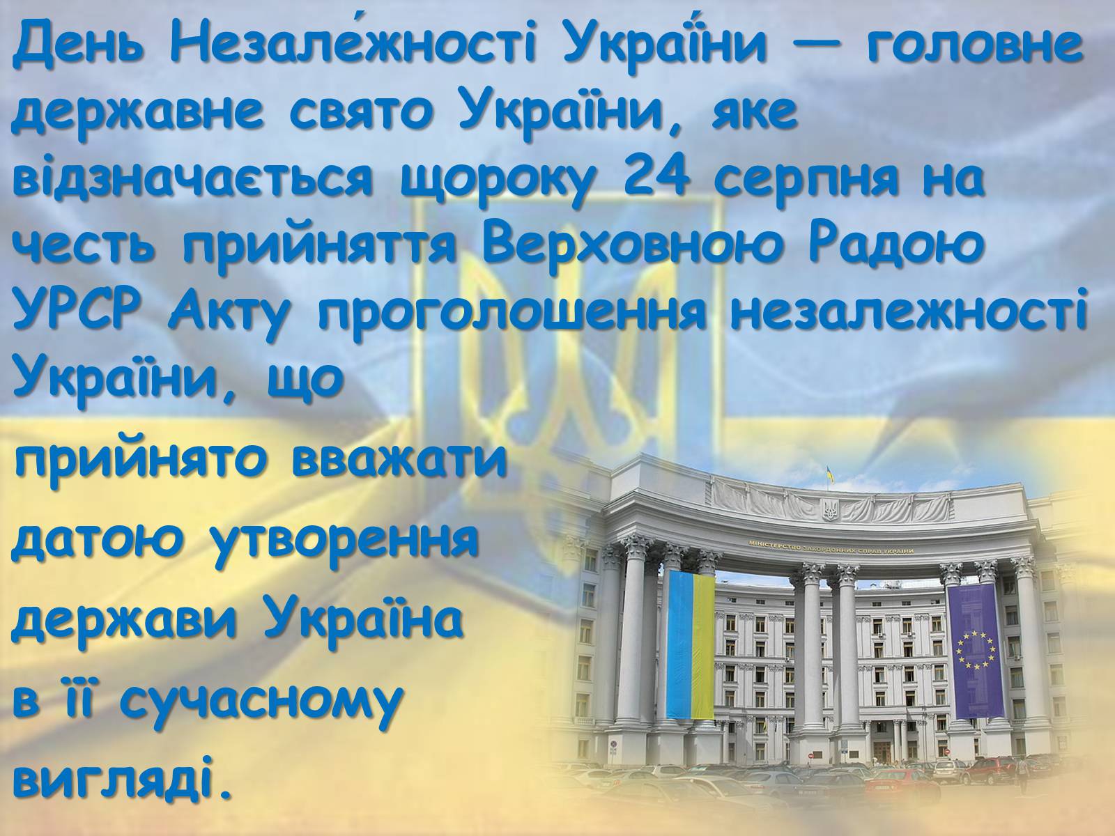Презентація на тему «Державотворчий процес від Київської Русі до незалежності України» - Слайд #32