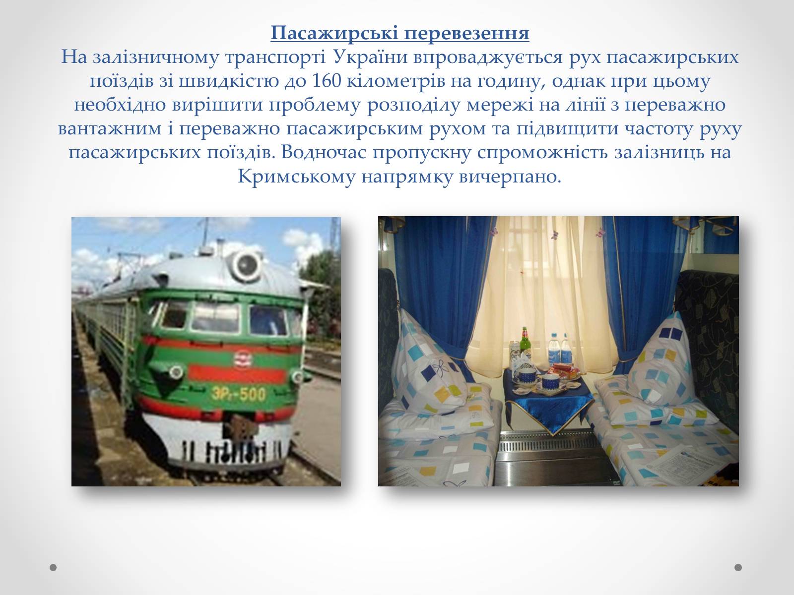 Презентація на тему «Залізничний транспорт України» (варіант 2) - Слайд #6