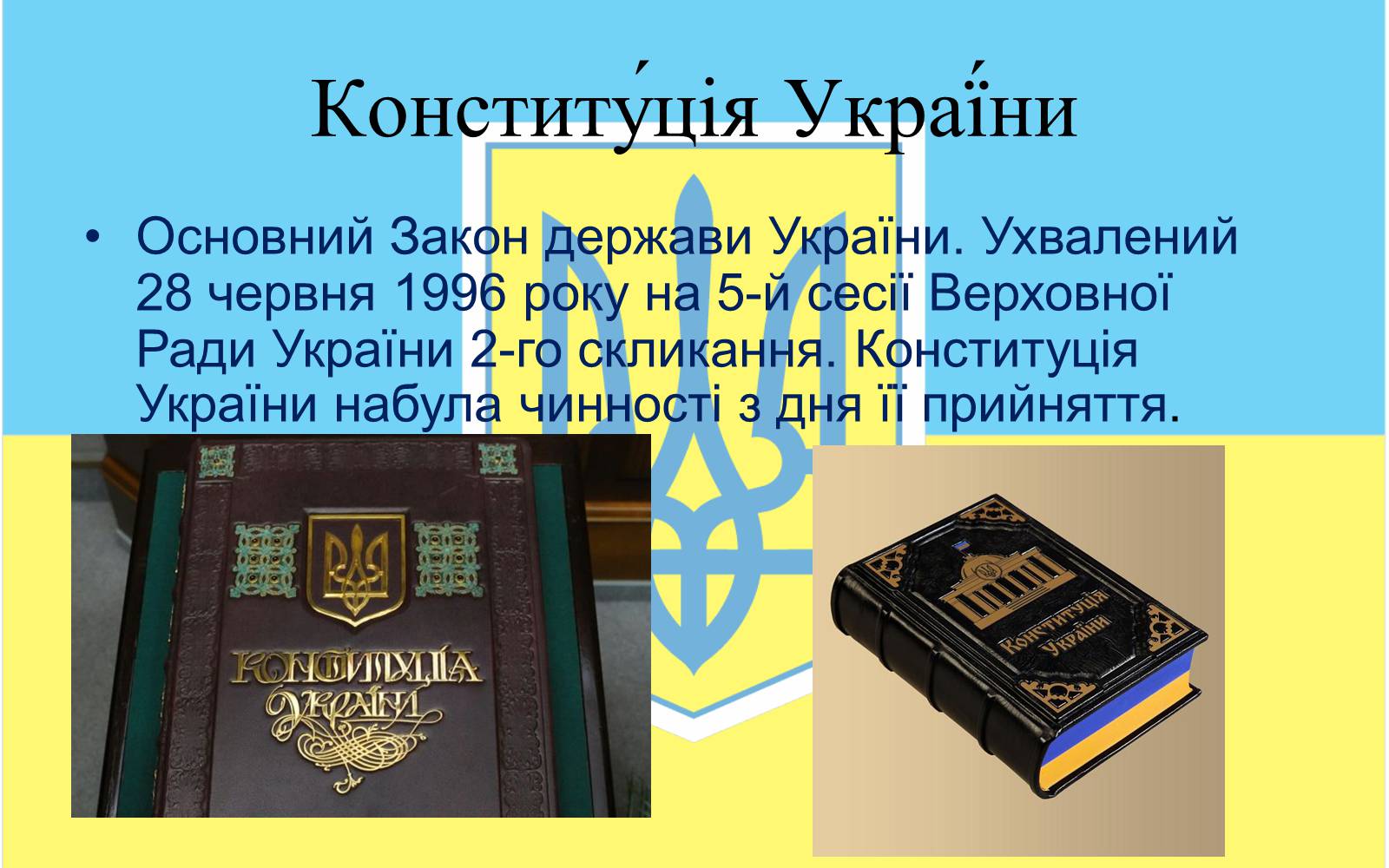 Презентація на тему «Конституцiйний лад в Україні» - Слайд #8