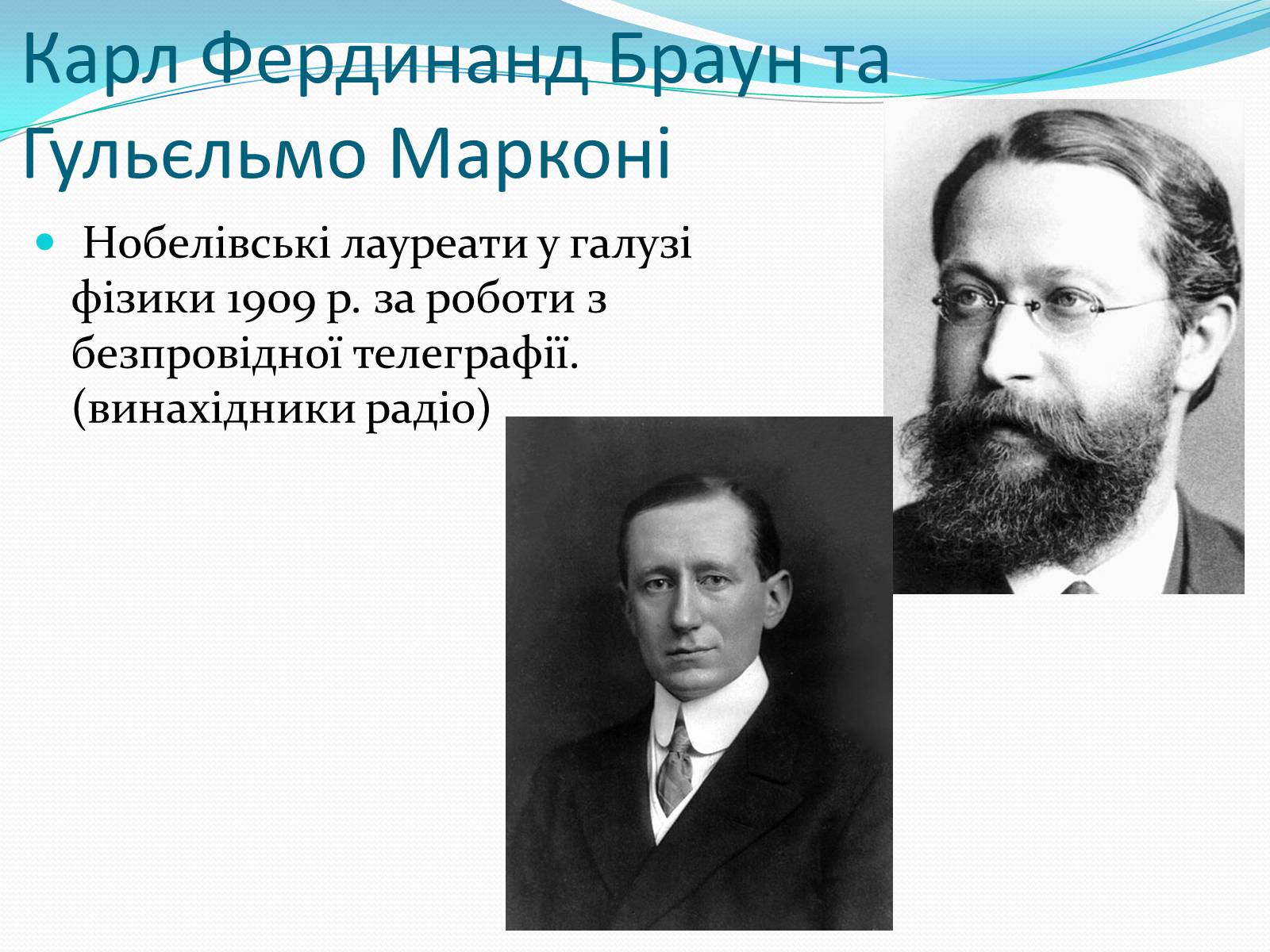Презентація на тему «Нобелівські лауреати в галузі фізики 1901-1925 рр» - Слайд #10