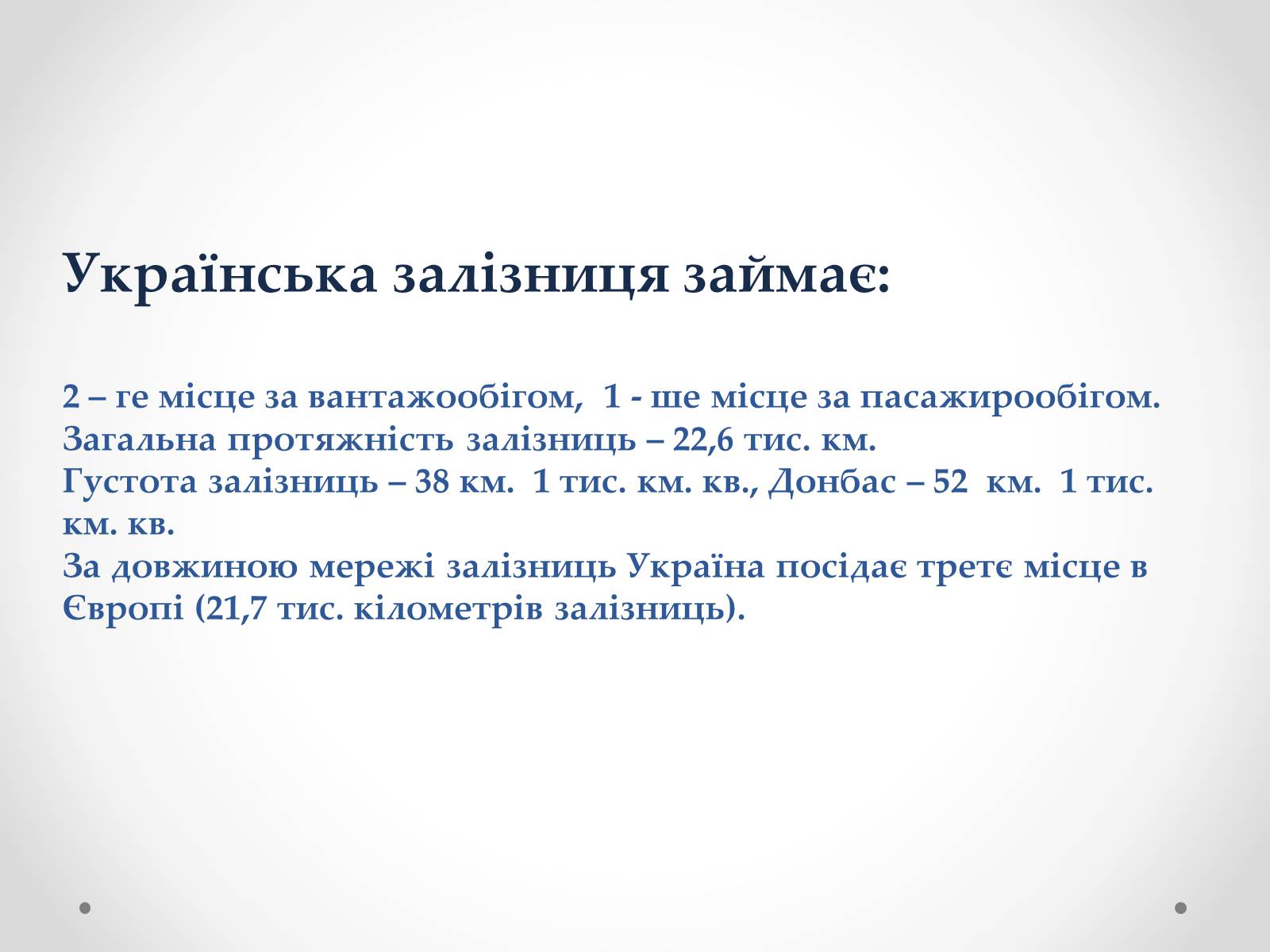 Презентація на тему «Залізничний транспорт України» (варіант 2) - Слайд #8
