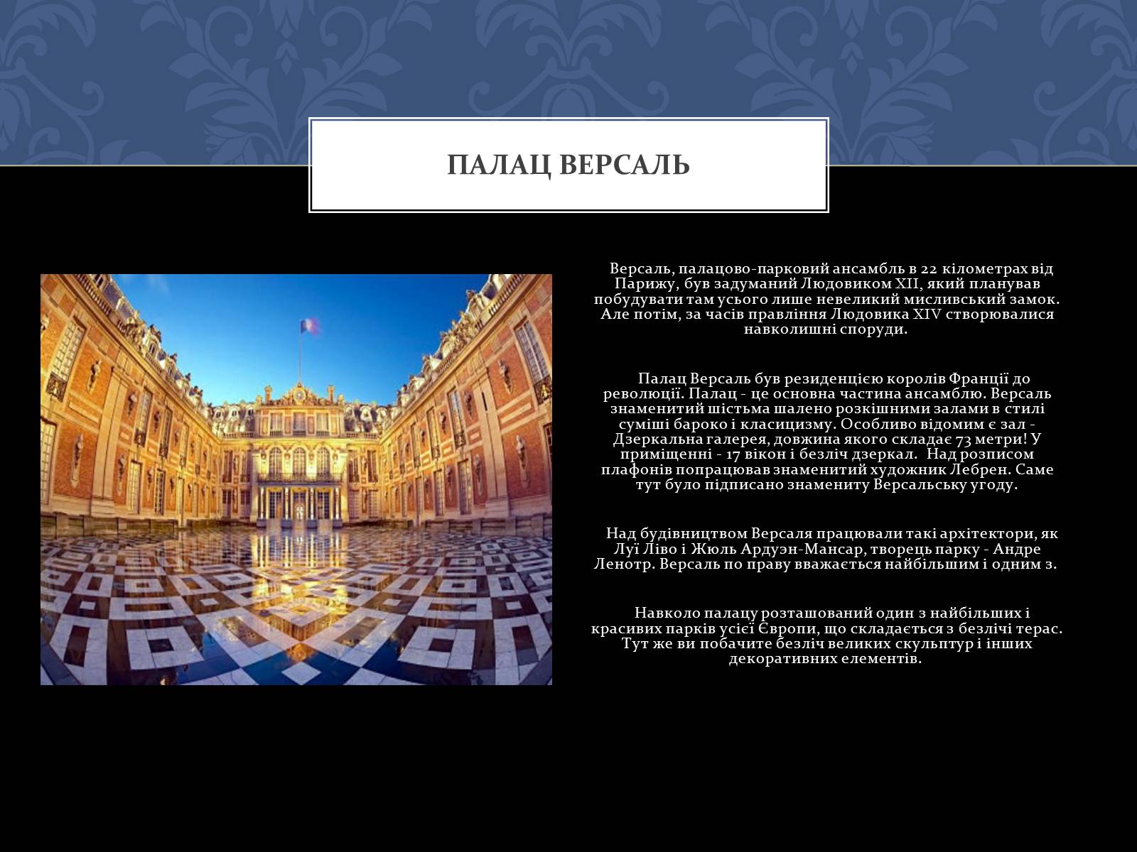 Презентація на тему «Найвідоміші архітектурні пам’ятки Франції» - Слайд #2