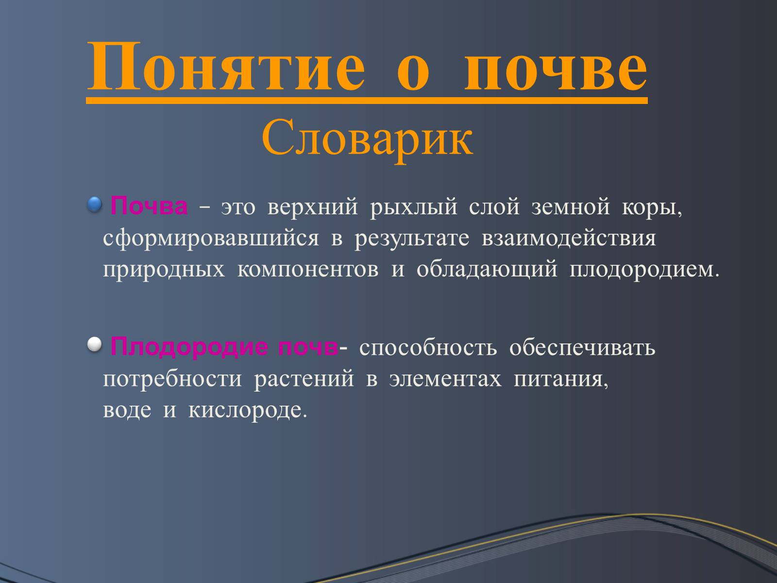 Презентація на тему «Почвы Украины» - Слайд #2