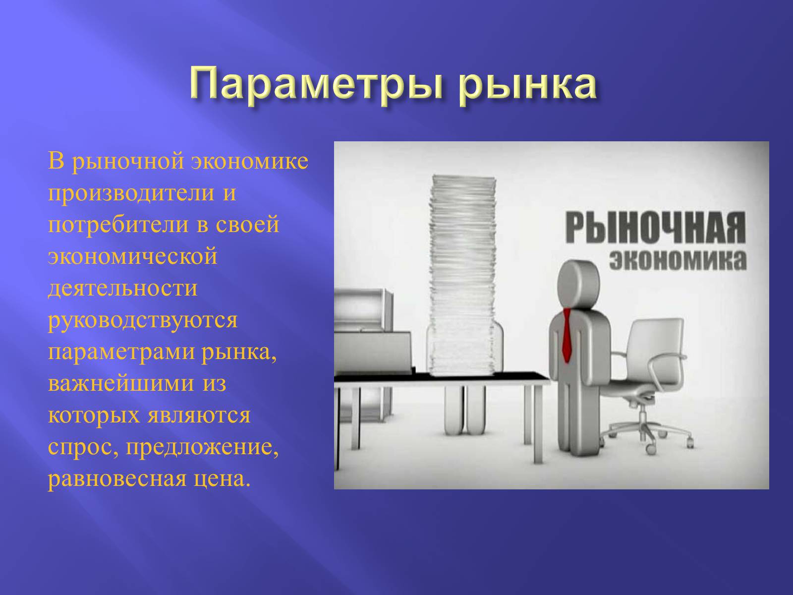 Презентація на тему «Рынок труда в Украине: проблемы становления» - Слайд #3