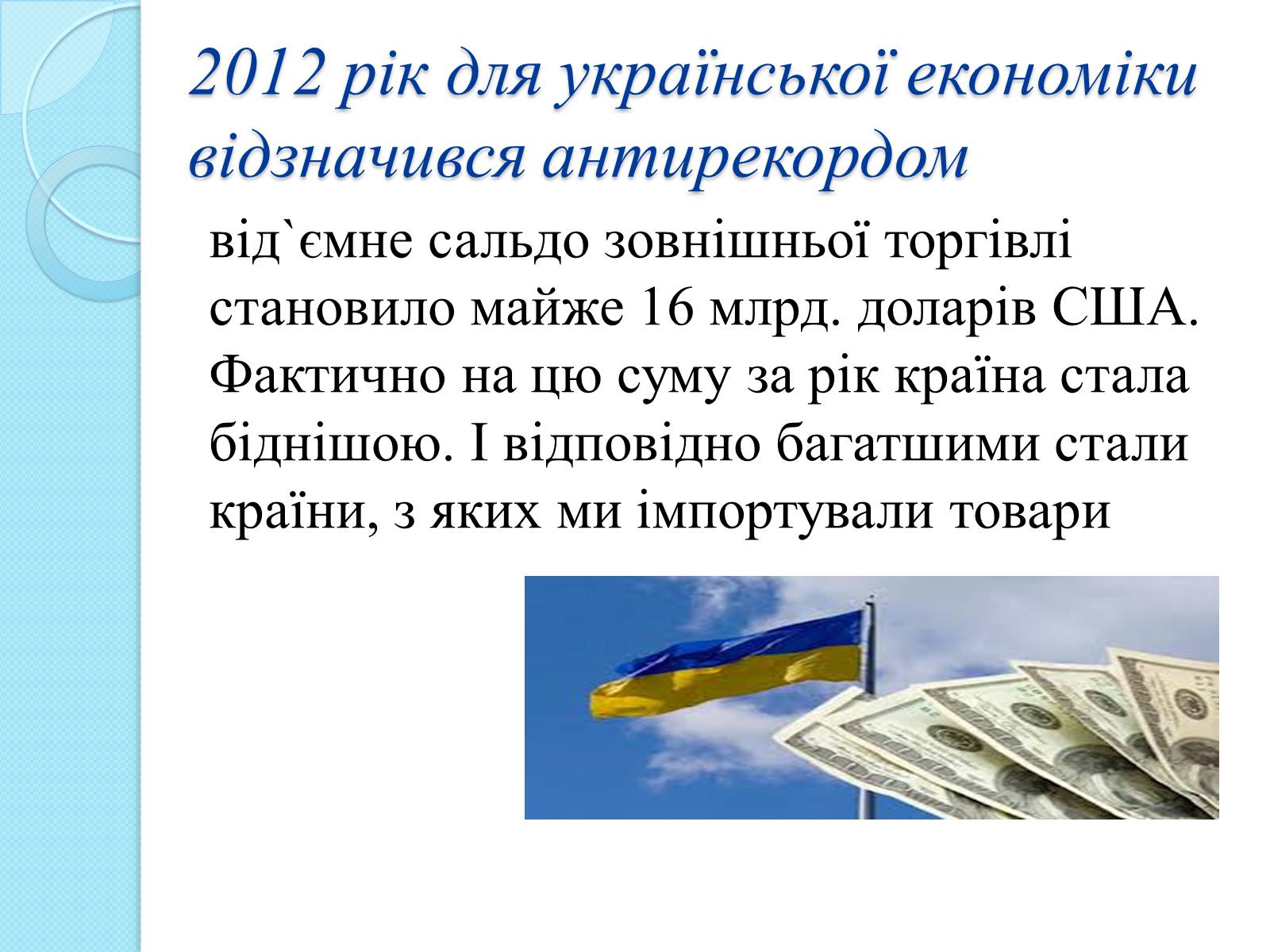 Презентація на тему «Українська легка промисловість» - Слайд #2