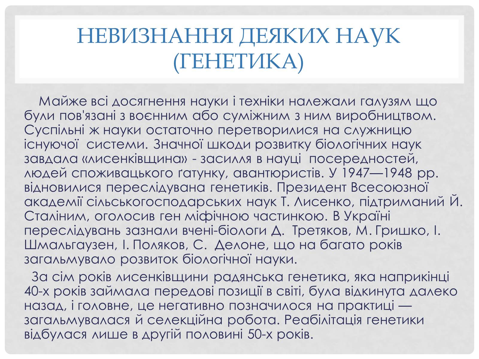 Презентація на тему «Наука в повоєнні роки на теренах України» - Слайд #6