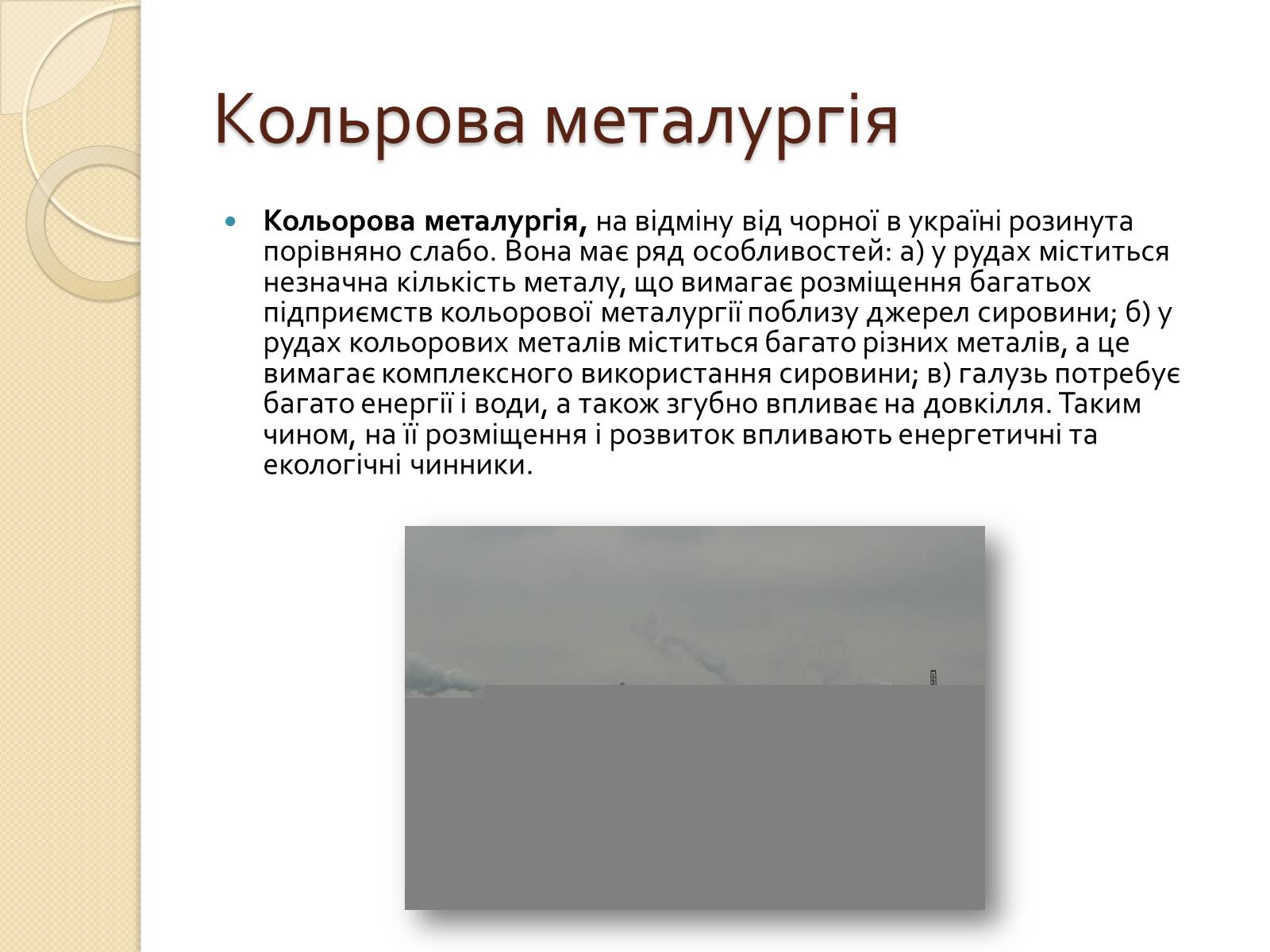 Презентація на тему «Розвиток металургійних виробництв в Україні» (варіант 3) - Слайд #8