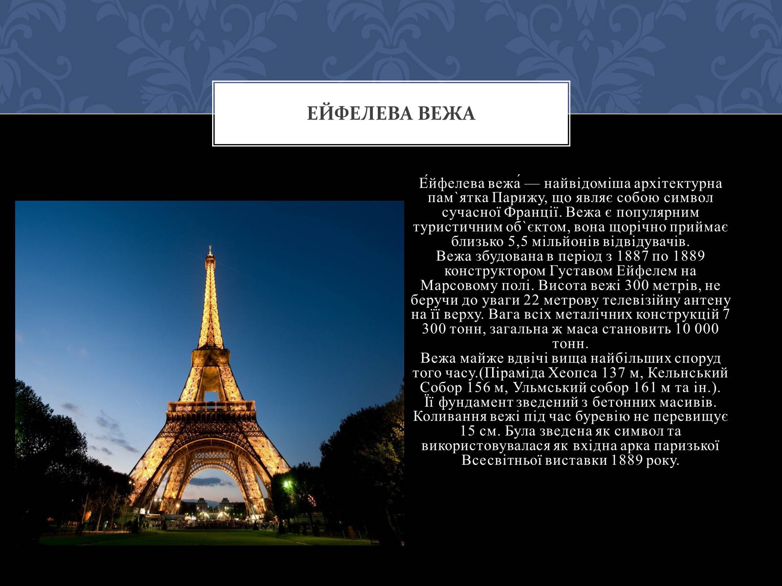 Презентація на тему «Найвідоміші архітектурні пам’ятки Франції» - Слайд #6