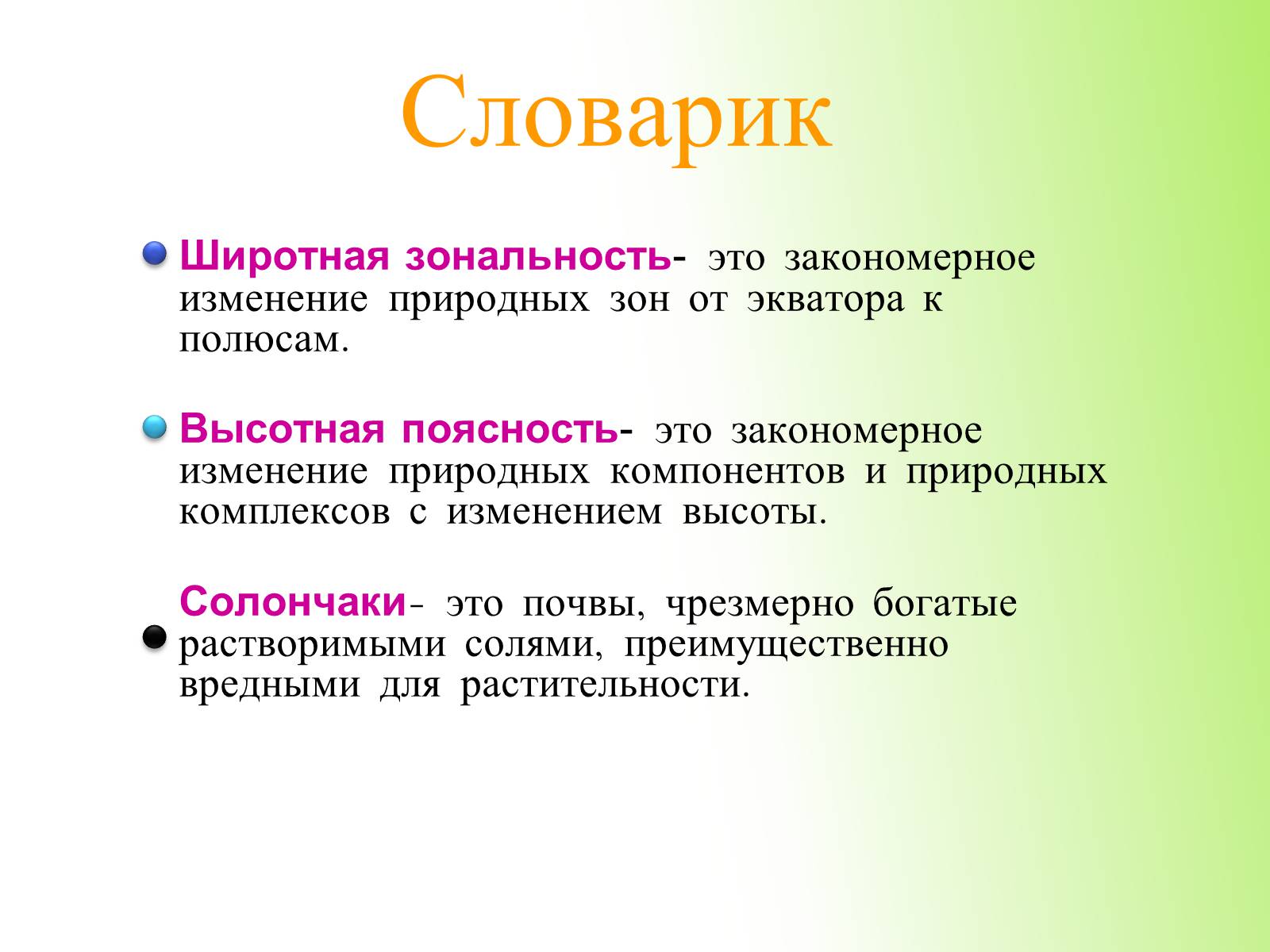 Презентація на тему «Почвы Украины» - Слайд #7