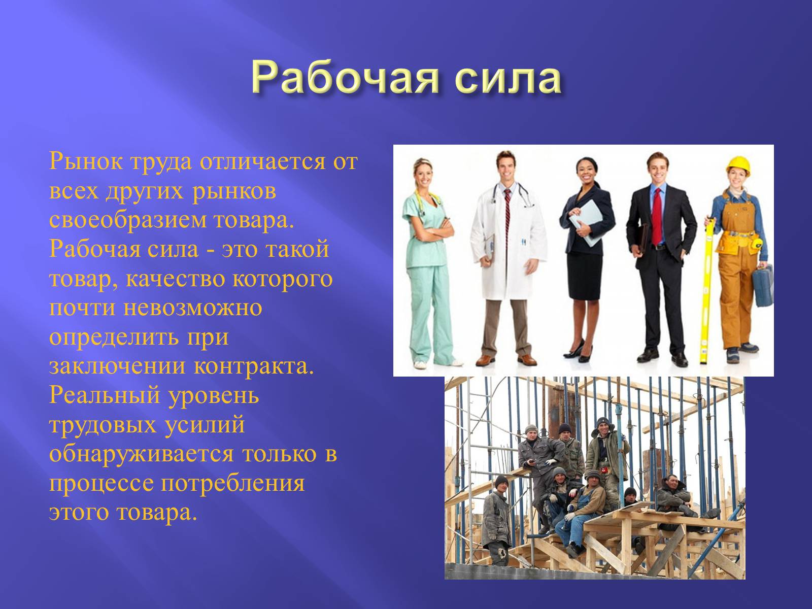 Презентація на тему «Рынок труда в Украине: проблемы становления» - Слайд #7