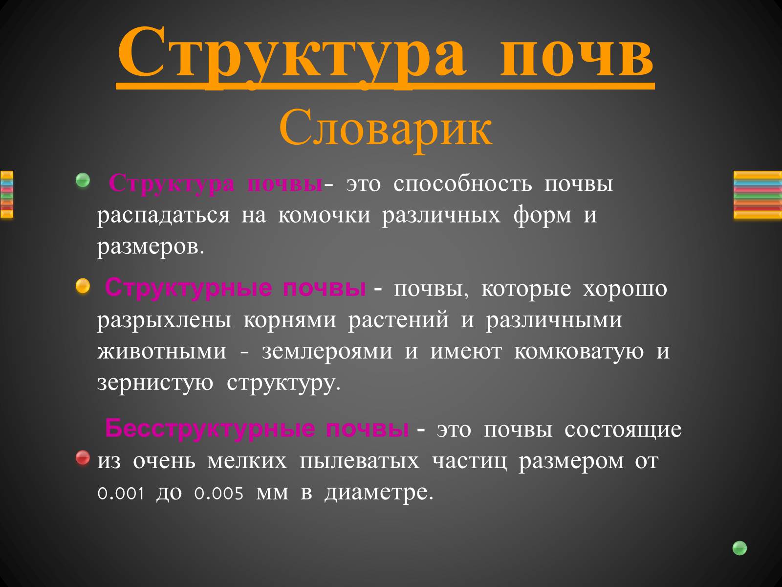 Презентація на тему «Почвы Украины» - Слайд #8