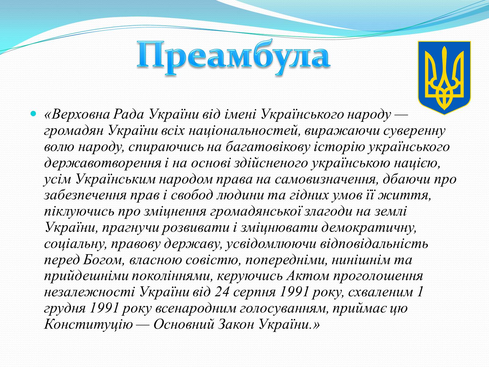 Презентація на тему «Конституція України» - Слайд #5