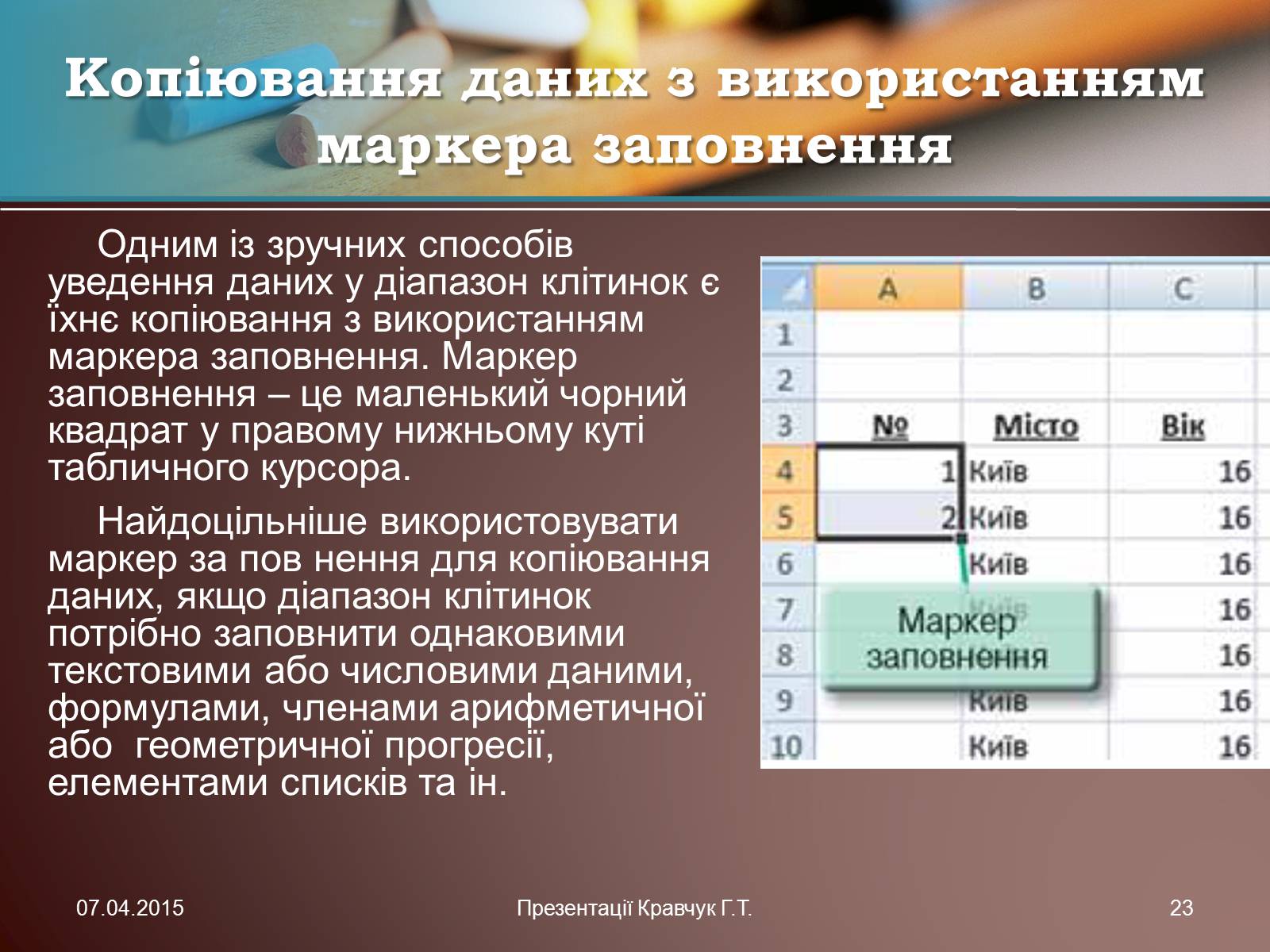 Презентація на тему «Електронні таблиці» (варіант 1) - Слайд #23