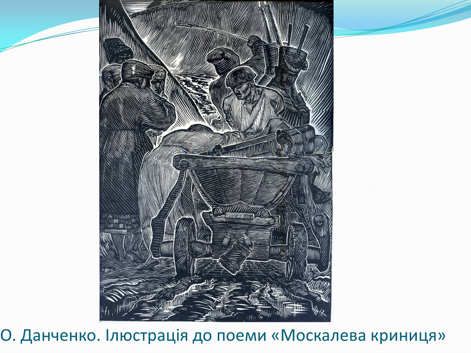 Презентація на тему «Твори Тараса Шевченка в образотворчому мистецтві» - Слайд #22