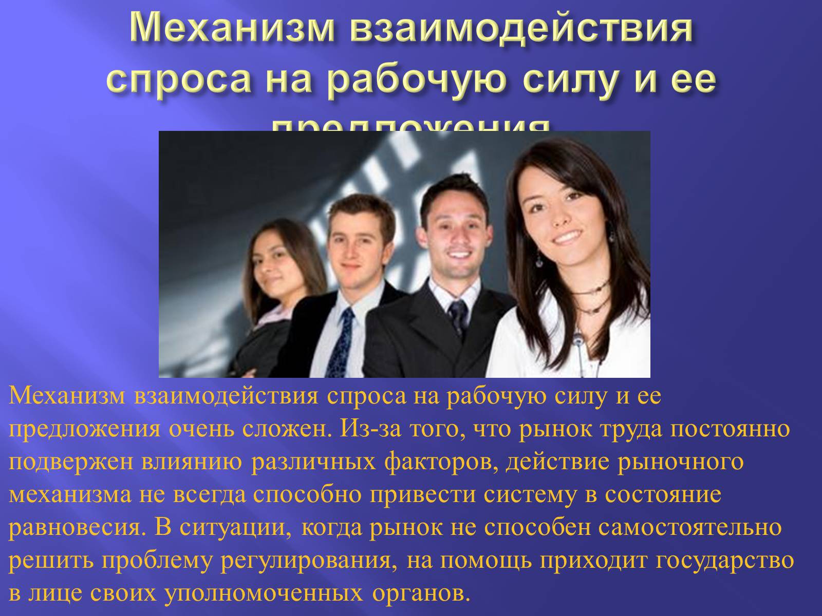 Презентація на тему «Рынок труда в Украине: проблемы становления» - Слайд #9