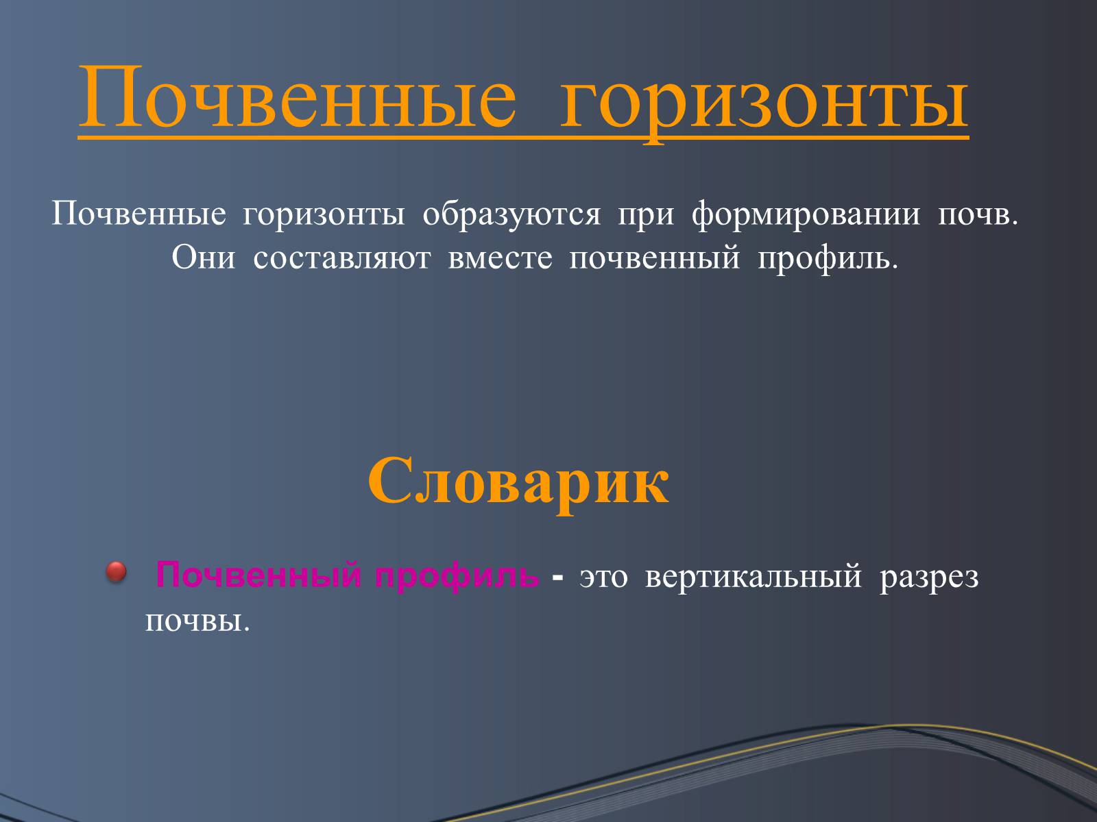 Презентація на тему «Почвы Украины» - Слайд #9