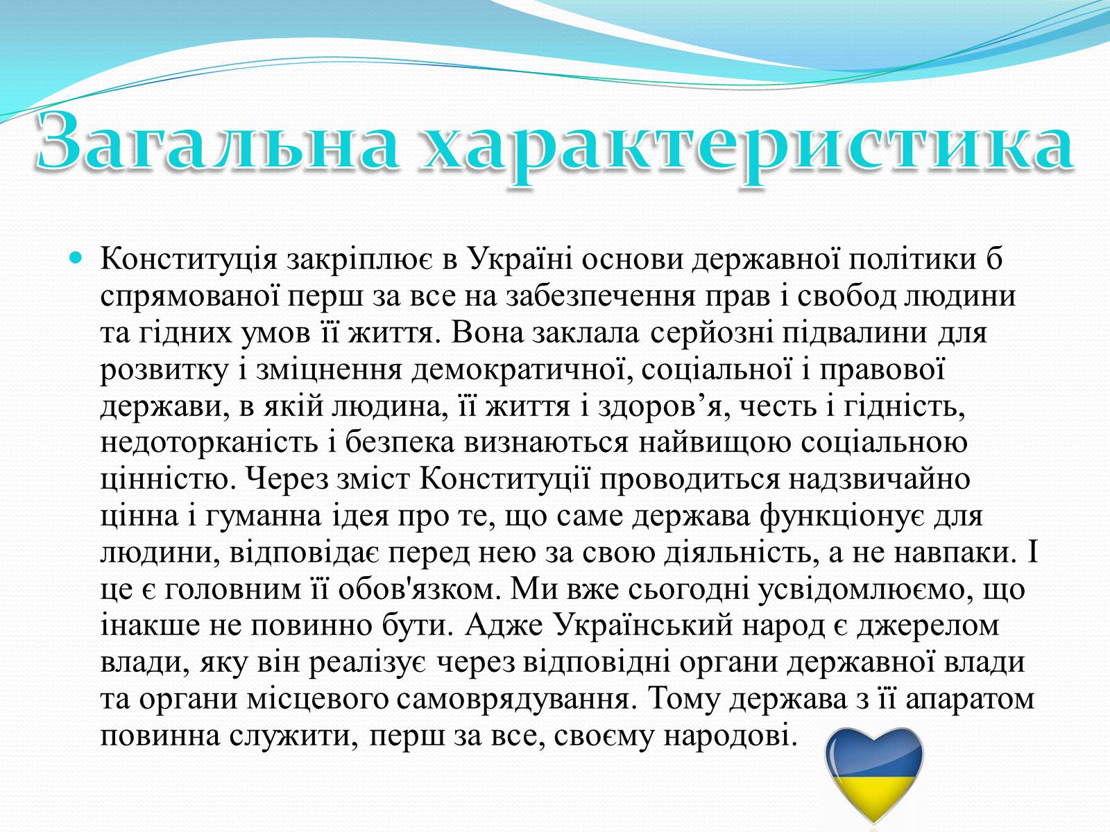 Презентація на тему «Конституція України» - Слайд #7