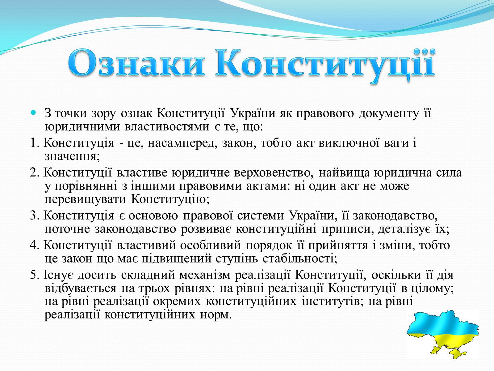 Презентація на тему «Конституція України» - Слайд #8